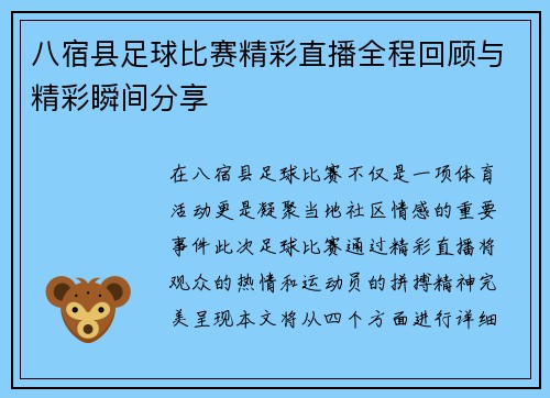 八宿县足球比赛精彩直播全程回顾与精彩瞬间分享